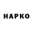 Марихуана Ganja KPOBOCICb