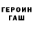ГЕРОИН хмурый Antitoxyn T
